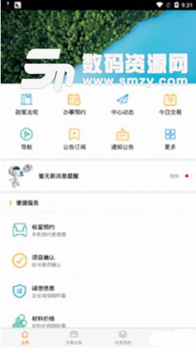 陕西省公共资源交易平台APP