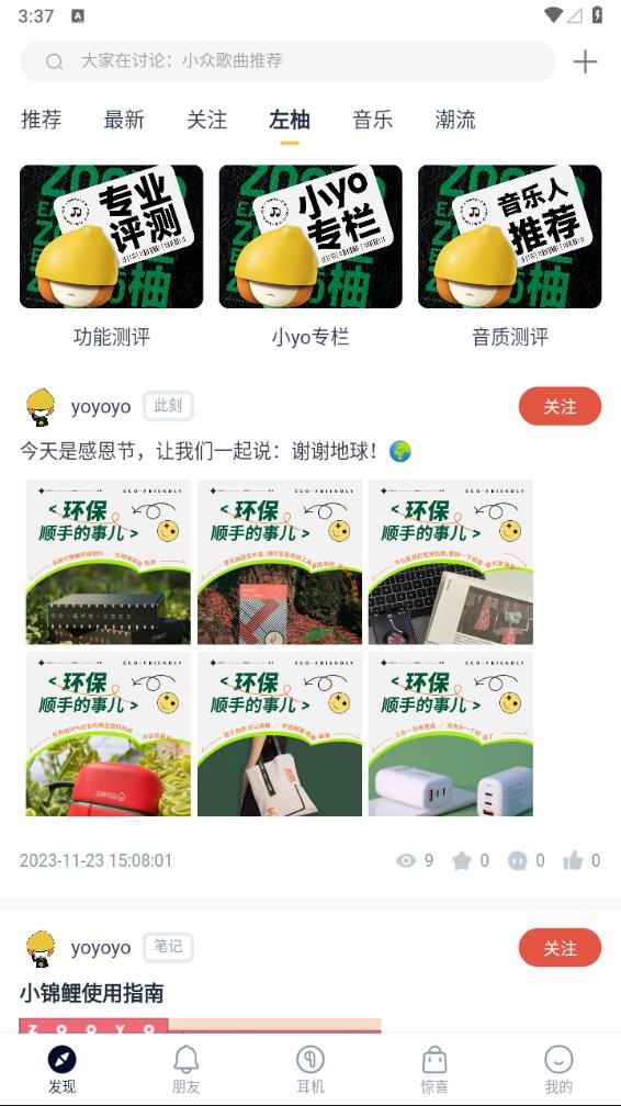 左柚appv3.4.6