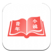 昔年小說