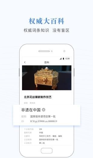 非遗大百科v1.3.2