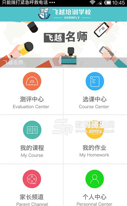 飞越培训学校APP最新版