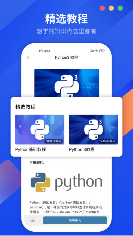 python编程狮v1.7.24 安卓版