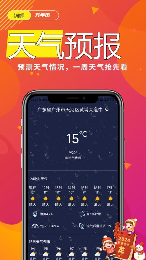 锦鲤万年历APP免费版v1.0.0