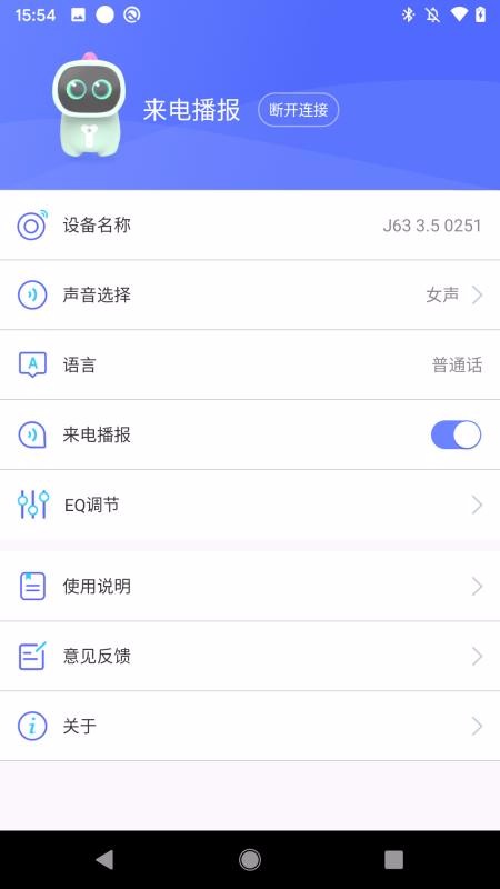 来电播报v1.5.0