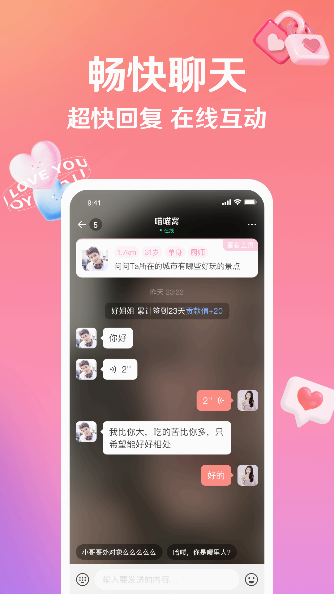 話友v4.7.3