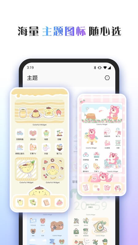 Colorful Widget安卓下载app6.0.0m