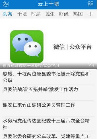 云上十堰Android版截图