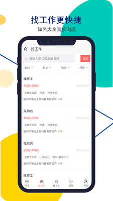 安然人才网app1.3.9