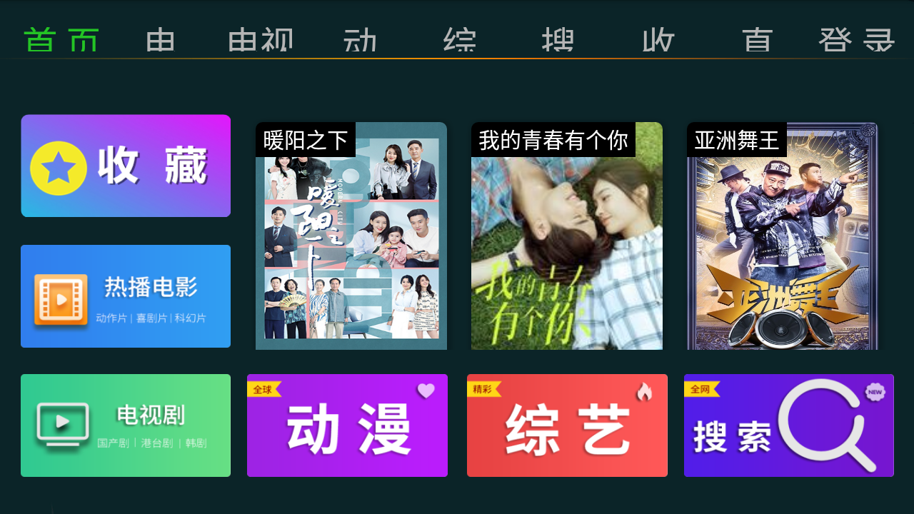 星TV appv2.0