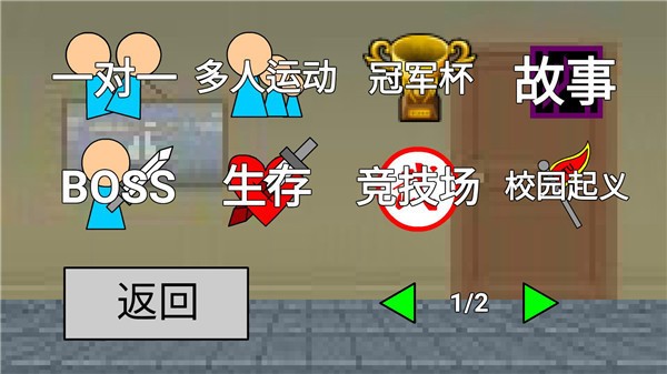 二班武斗大会中文版v9.0.0
