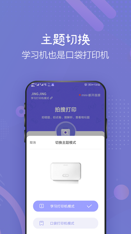 井井打印app1.4.1