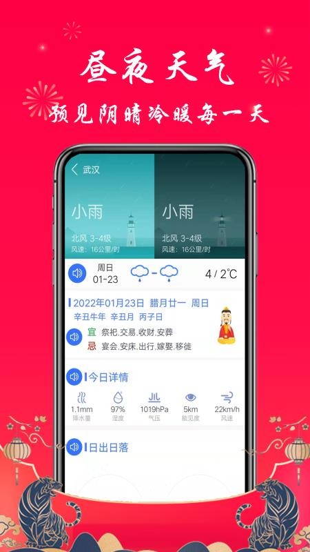 真好天气app下载1.3.6