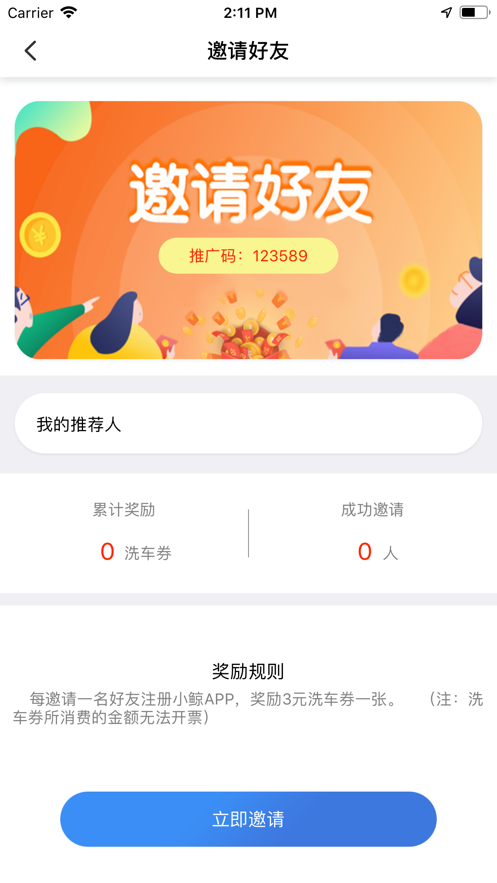 小鲸洗车iOSv2.5