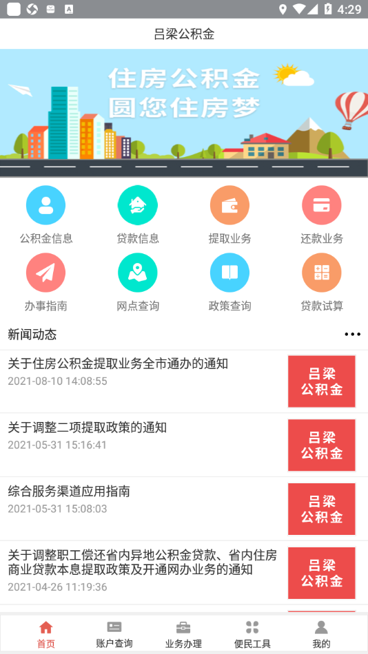 吕梁公积金app1.1.8