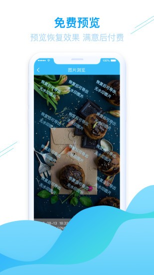 手机照片恢复app1.3.64