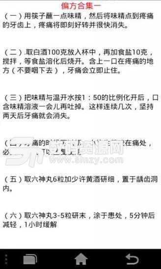 治疗牙痛偏方合集最新手机版