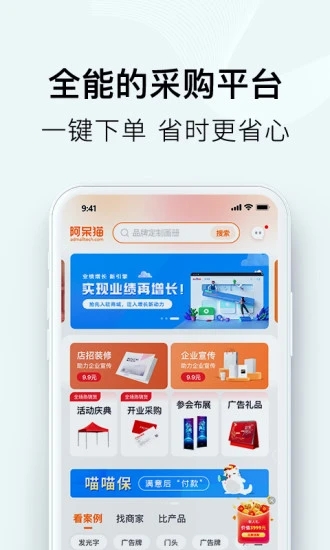 阿呆猫app软件1.9.4