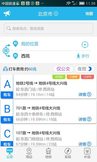 彩虹公交手机版 6.9.0