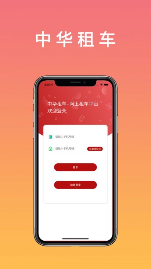 中华租车iOSv1.0