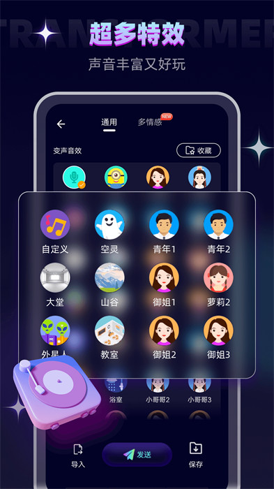 XA变声器v6.1.12