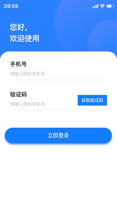 万启智联appv1.1.33