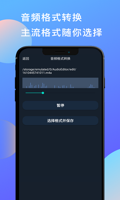 深海蓝音频剪辑appv1.1