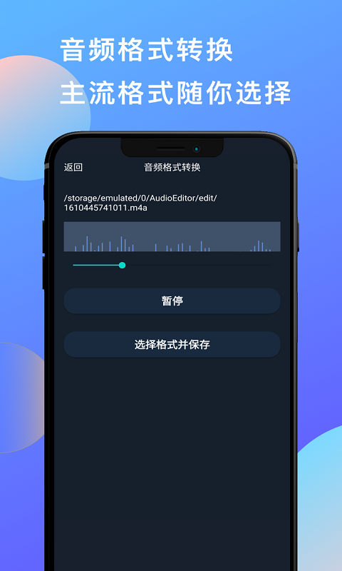 深海藍音頻剪輯appv1.1