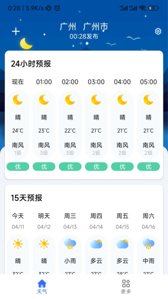 听雨天气appv1.0.1