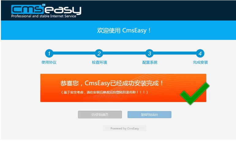 CmsEasy企业建站系统