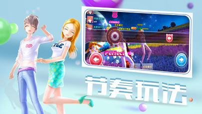 炫舞爱与恋人v1.2 iPhone/ipad