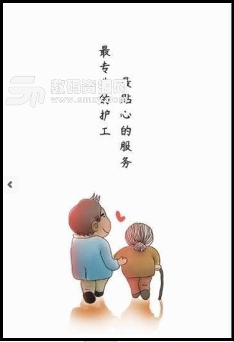 準時護工免費版