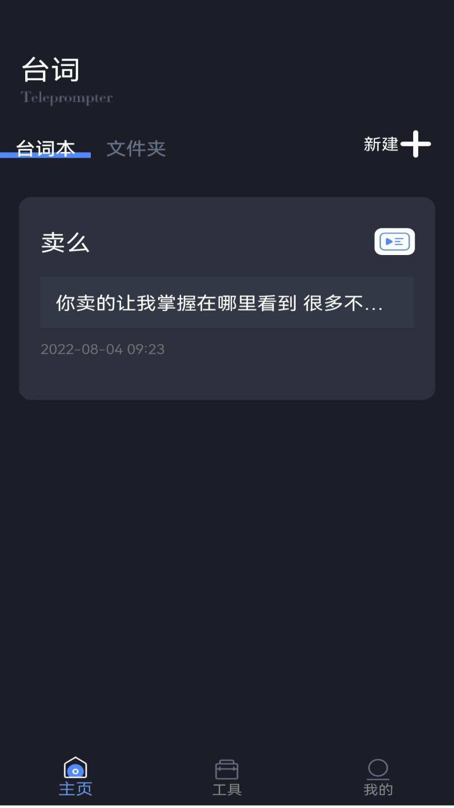 滚动爱提词v1.2