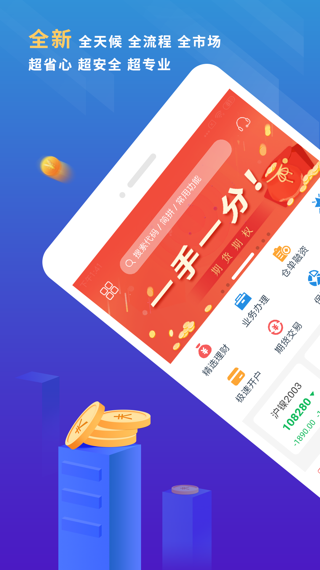 东航金融appv7.4.20