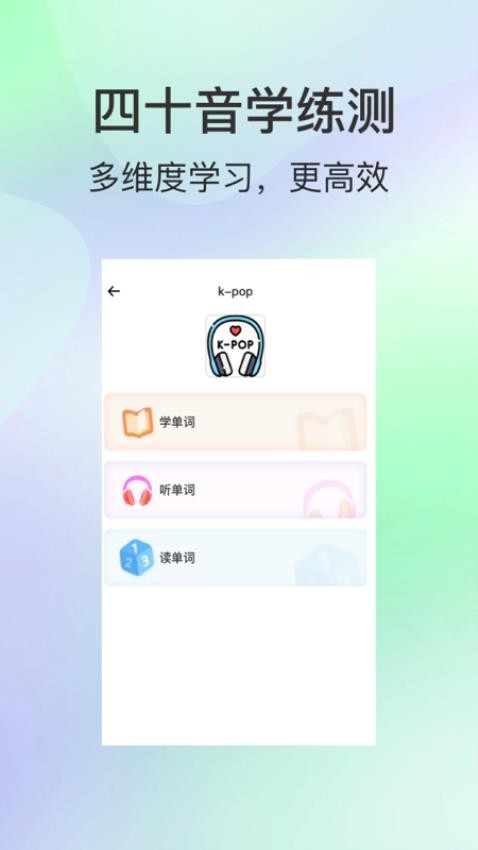 芥末韩语最新版v1.0.0