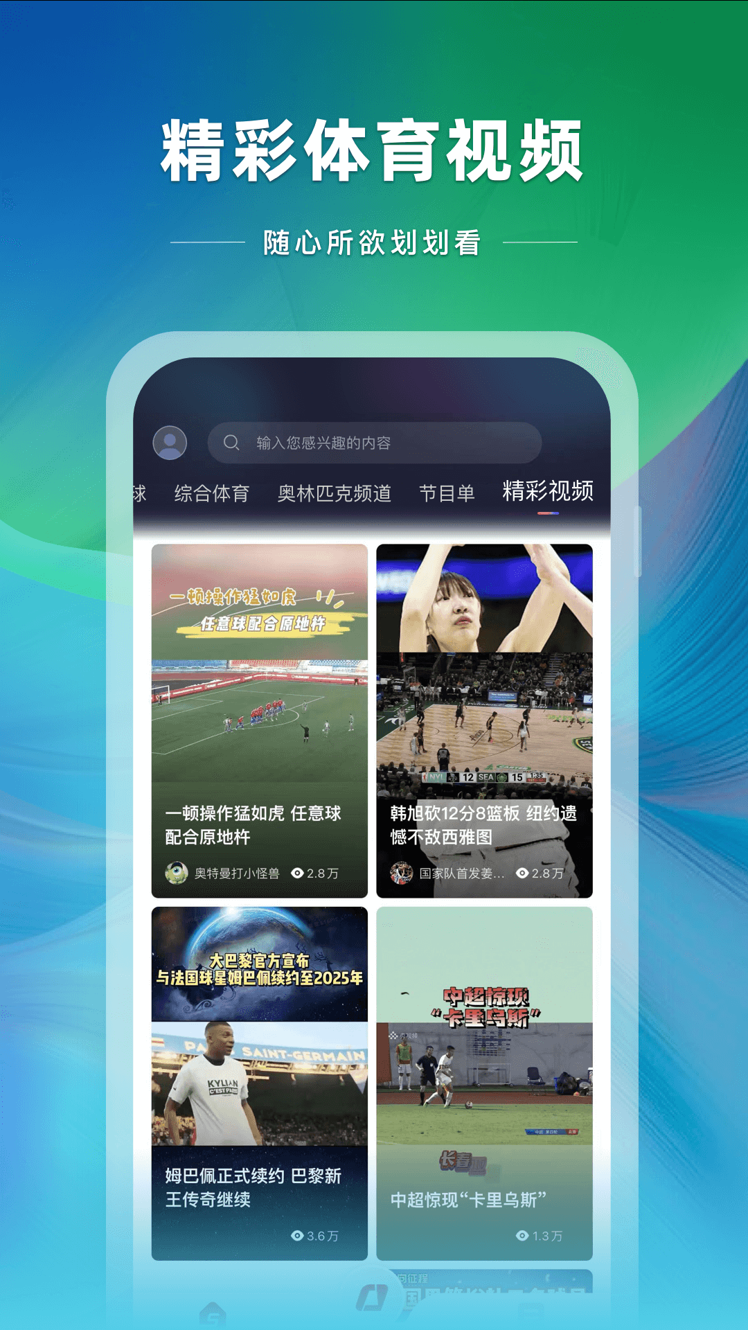 央视体育app直播下载安装3.6.9