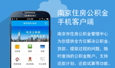 南京公积金app 1