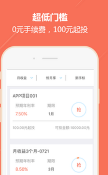 融租E投app截图