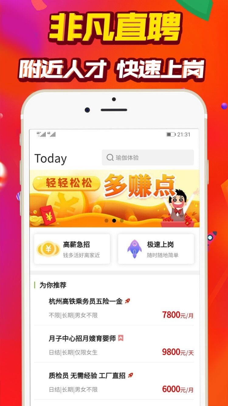 非凡直聘1.0.0