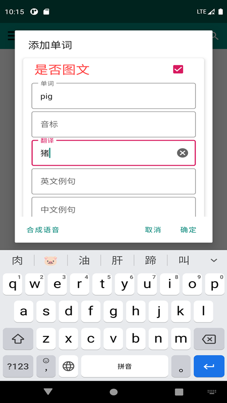 英语笔记本v1.3.8