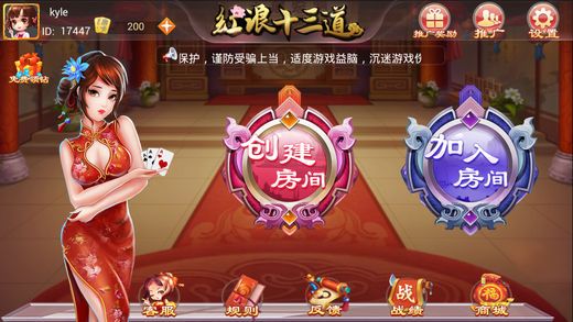 紅浪十三道下分iOS1.6.2