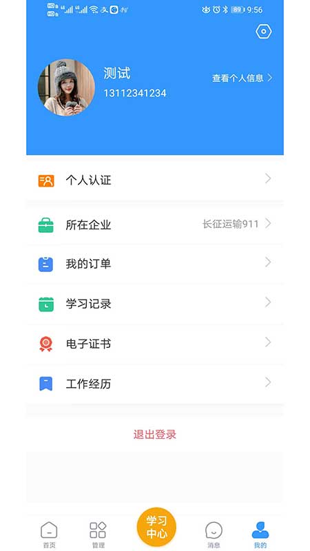 中瀚恩讲堂app 2.0.82.0.8