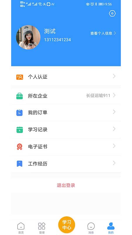 中瀚恩講堂app 2.0.82.0.8