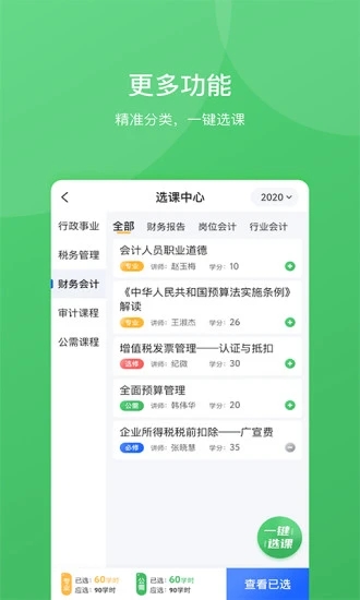 东奥继教学堂app2.2.0