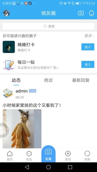 微泗洪app6.2