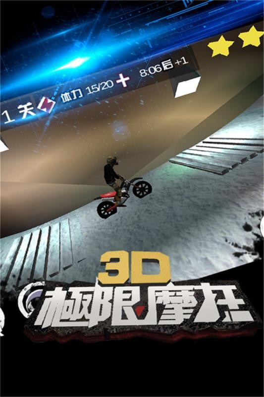 3D极限摩托手机版v2.6.2.0.8