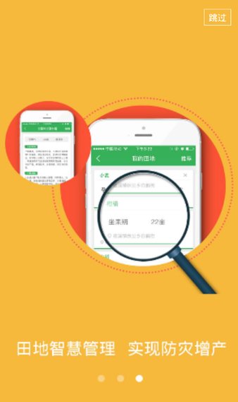 贵州农业气象app1.1