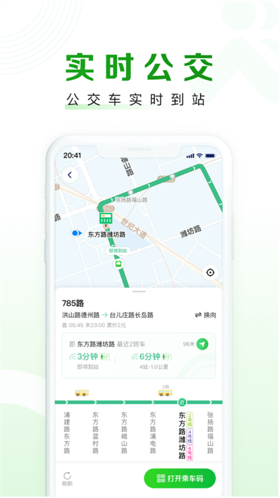 随申行智慧交通app 1