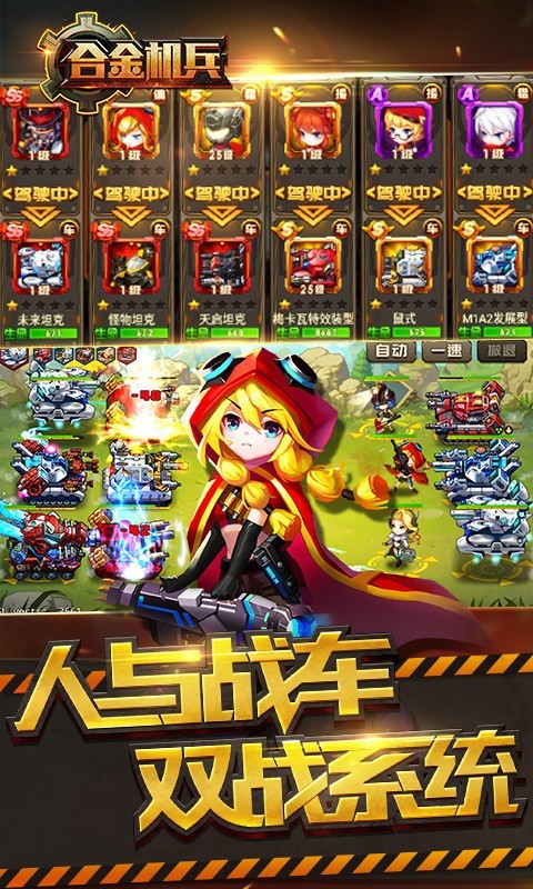 合金机兵v1.11.4