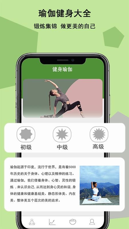 瑜伽健身app 1