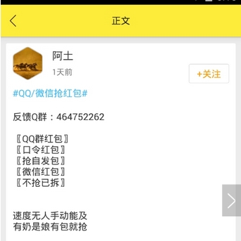 QQ微信闪抢红包辅助